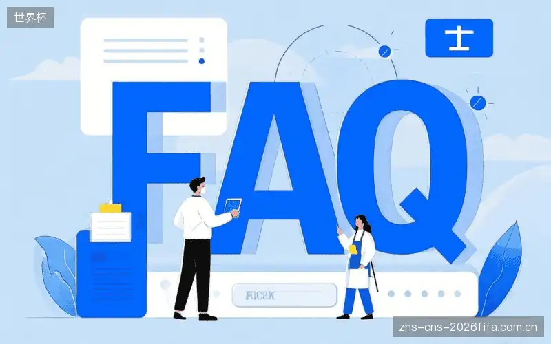 体育赛事直播多平台FAQ
